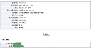 Diahosting vps教程--购买、登陆篇(x180)